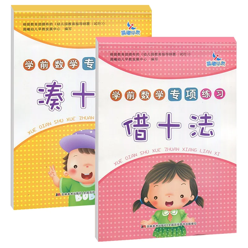 

2 Books Mathematics Workbooks Method Decomposition And Composition Mathematical Problem Card Calculation Lntelligence