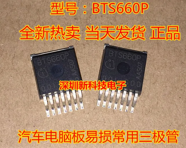 100% оригинальный новый 5 шт./лот BTS660P IC Чехол для мобильного телефона в стиле &quotBTS |