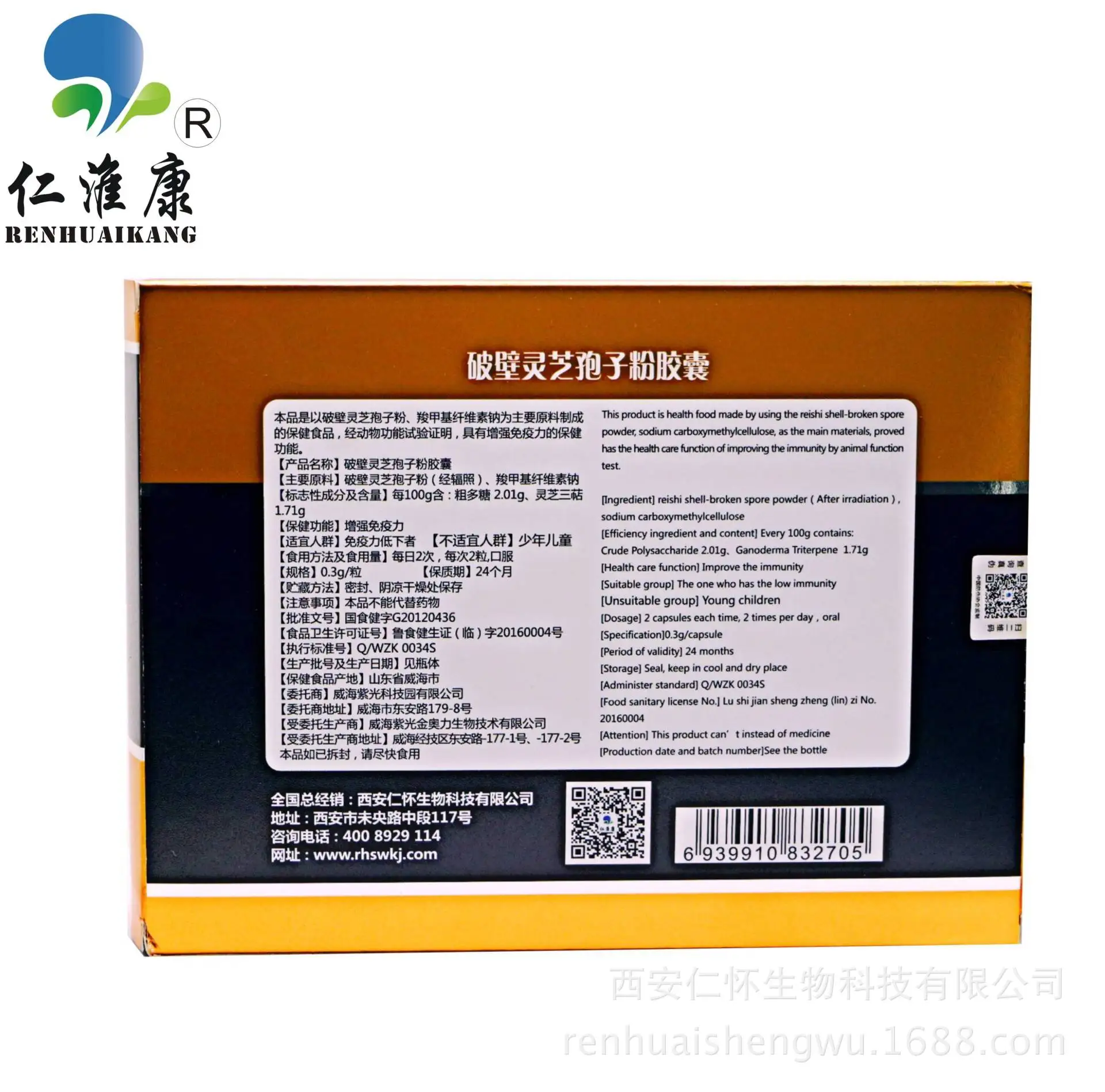 Renhuaikang Reishi Shell broken Spore Powder Capsule продукты здравоохранения для среднего и пожилого