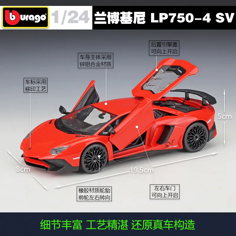 Bburago 1:24 Lamborghini Aventador LP750-4 SV модель автомобиля из сплава