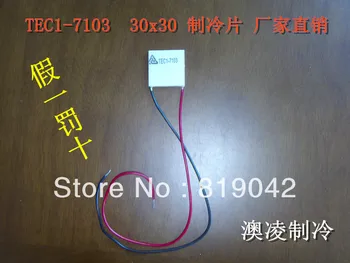 

TEC1-7103 30*30MM thermoelectric cooler peltier module