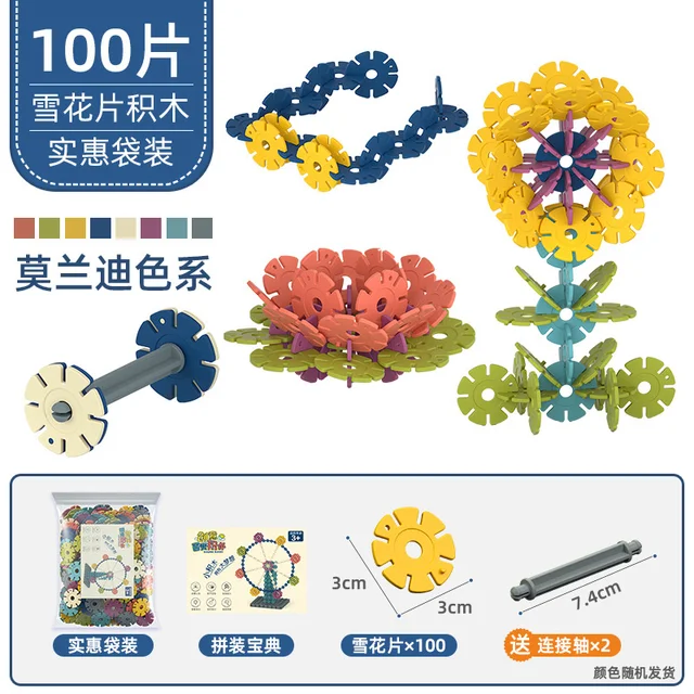 Morandi color series snowflake flake building block large size plug boys and girls DIY plastic toys 6
