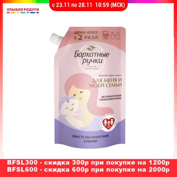 

Hand Creams & Lotions Бархатные Ручки 3119202 Улыбка радуги ulybka radugi r-ulybka smile rainbow косметика Beauty Health Skin Care Hands Nails tenderness smoothness of touch