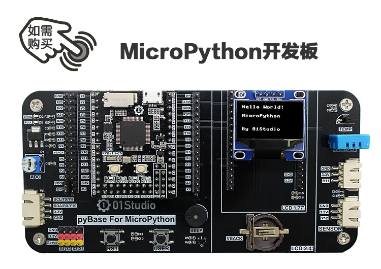 PyBase: Pyboard/программирование на микропитоне/микроконтроллер встроенный обучающий экспериментальный макетный щит