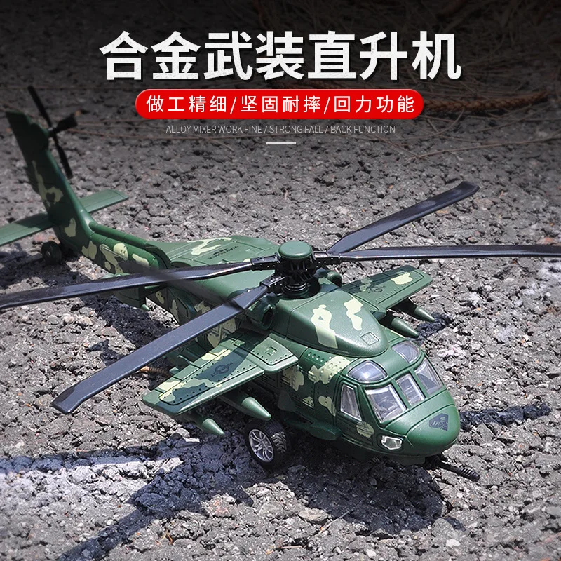 

Alloy Aircraft Model Black Hawk Airplane New Style Helicopter Fighter Warrior Sound And Light Version of Hot Selling