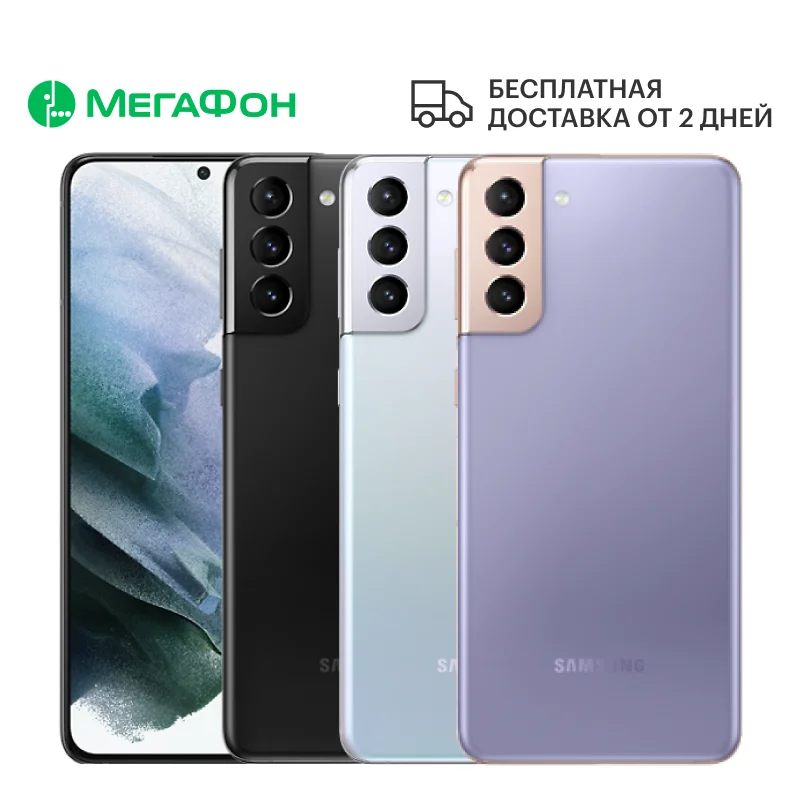 Смартфон Samsung Galaxy S21+ 8/256GB [Ростест доставка от 2 дней новый SIM любых операторов