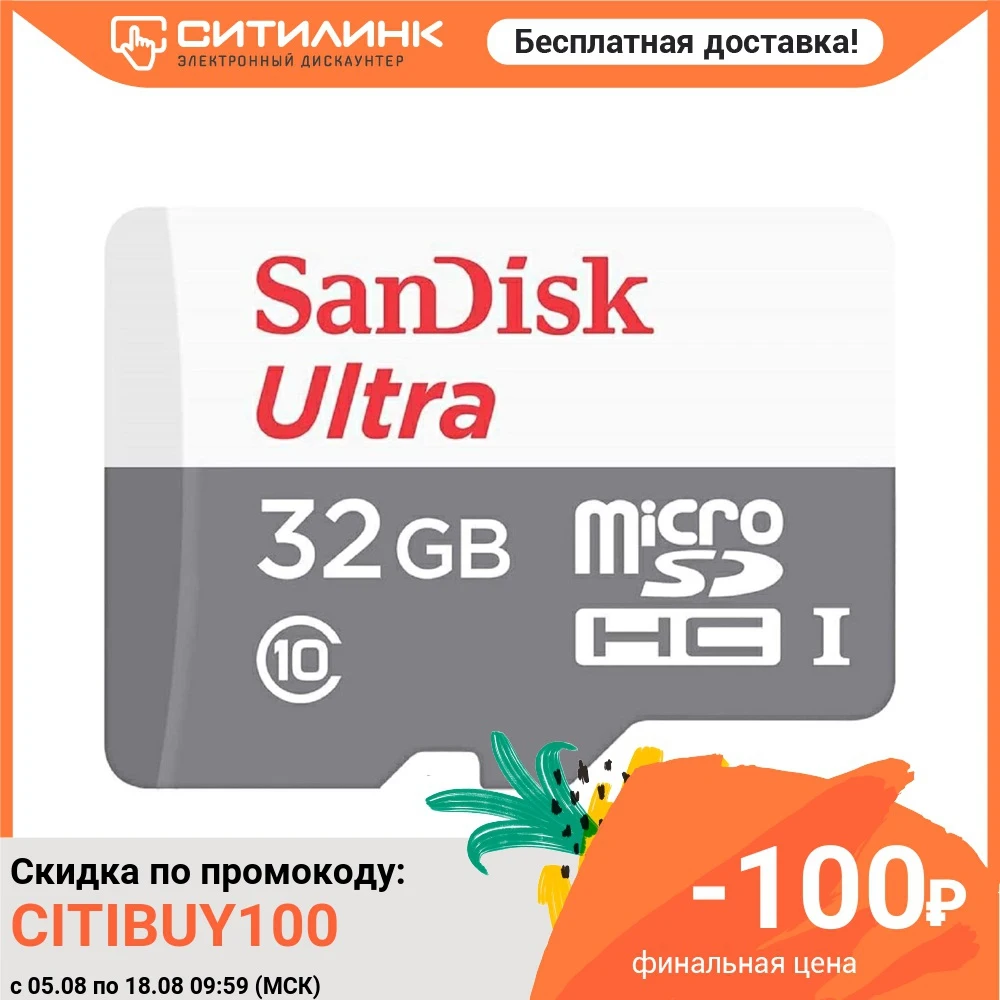 Карта памяти microSDHC UHS-I SANDISK Ultra Light 32 ГБ 100 МБ/с Class 10 SDSQUNR-032G-GN3MA 1 шт. переходник SD |