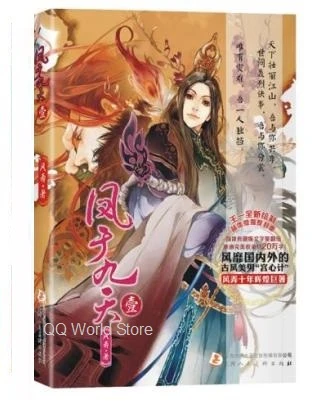 Feng yu jiu tian volume 5