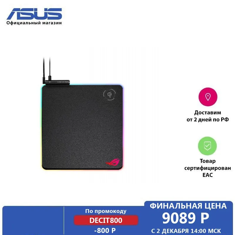 Игровой коврик для мыши ASUS ROG Balteus Qi | Компьютеры и офис