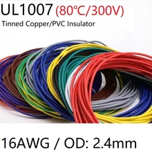 UL1007 ПВХ провод 16AWG OD 2,4 мм изолированный OFC Луженая Медь электронный проводник кабель лампа окружающей среды DIY линии Красочные 300 в