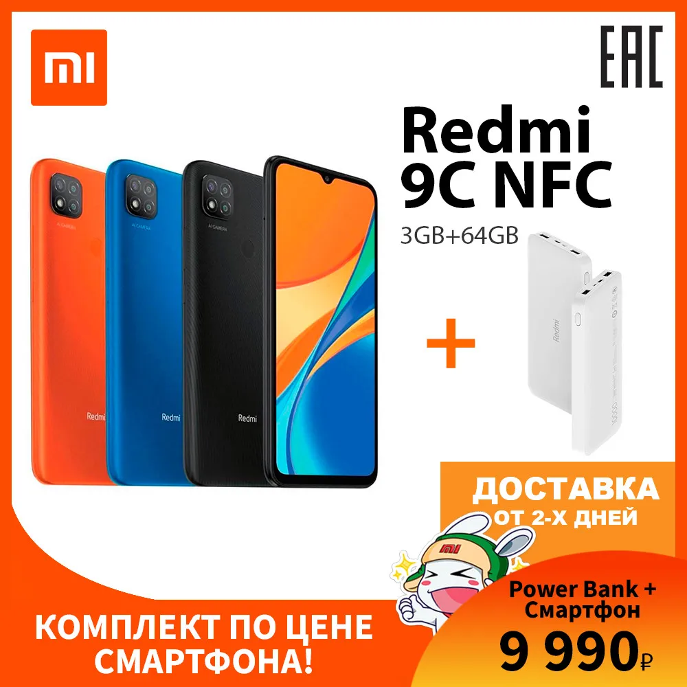  Смартфон Xiaomi Redmi 9C 3ГБ+64ГБ | 6,53"DotDrop дисплей| 5000 мАч | тройная камера | Helio G35| Ростест| Быстрая доставка 