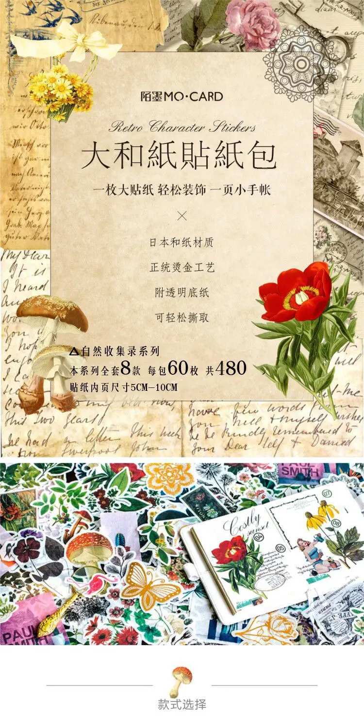 60 Pcs/set Hot Stamping Retro Stickers Vintage Bullet Journal Stickers Vintage Animal Plant Sticker DIY Stickers Scrapbooking