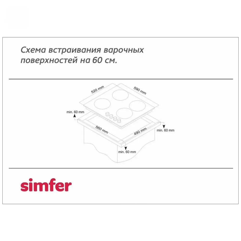 Газовая варочная панель Simfer H60V41M511