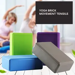 EVA Gym Block пена кирпич высокой плотности набор тренировочных упражнений Йога валик Подушка растяжение прочный фитнес пена блок