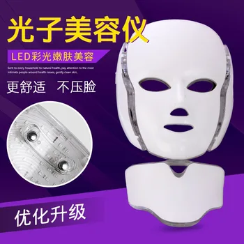 

7 color light beauty instrument mask machine, face mask machine facial cosmetic instrument led photodynamic mask.