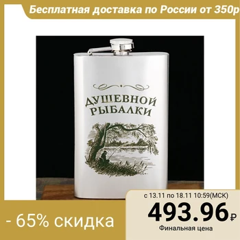 

Flask "Soul Fishing", 300 ml 2580032
