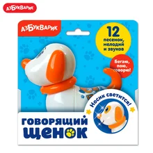 Говорящий щенок Азбукварик