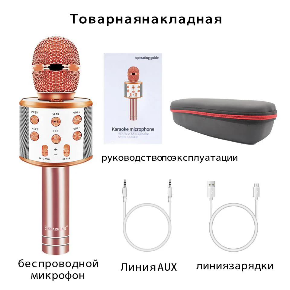 Микрофон ws-858 золотой. Микрофон ws-858. Микрофон wireless microphone hifi speaker ws-669 черный. Микрофон q100. Ws-858 wireless microphone.