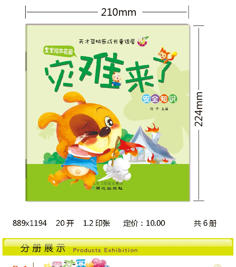 Tiancai Beans Grow up счастливый Сказочный Дом безопасные познания серия книг для детей