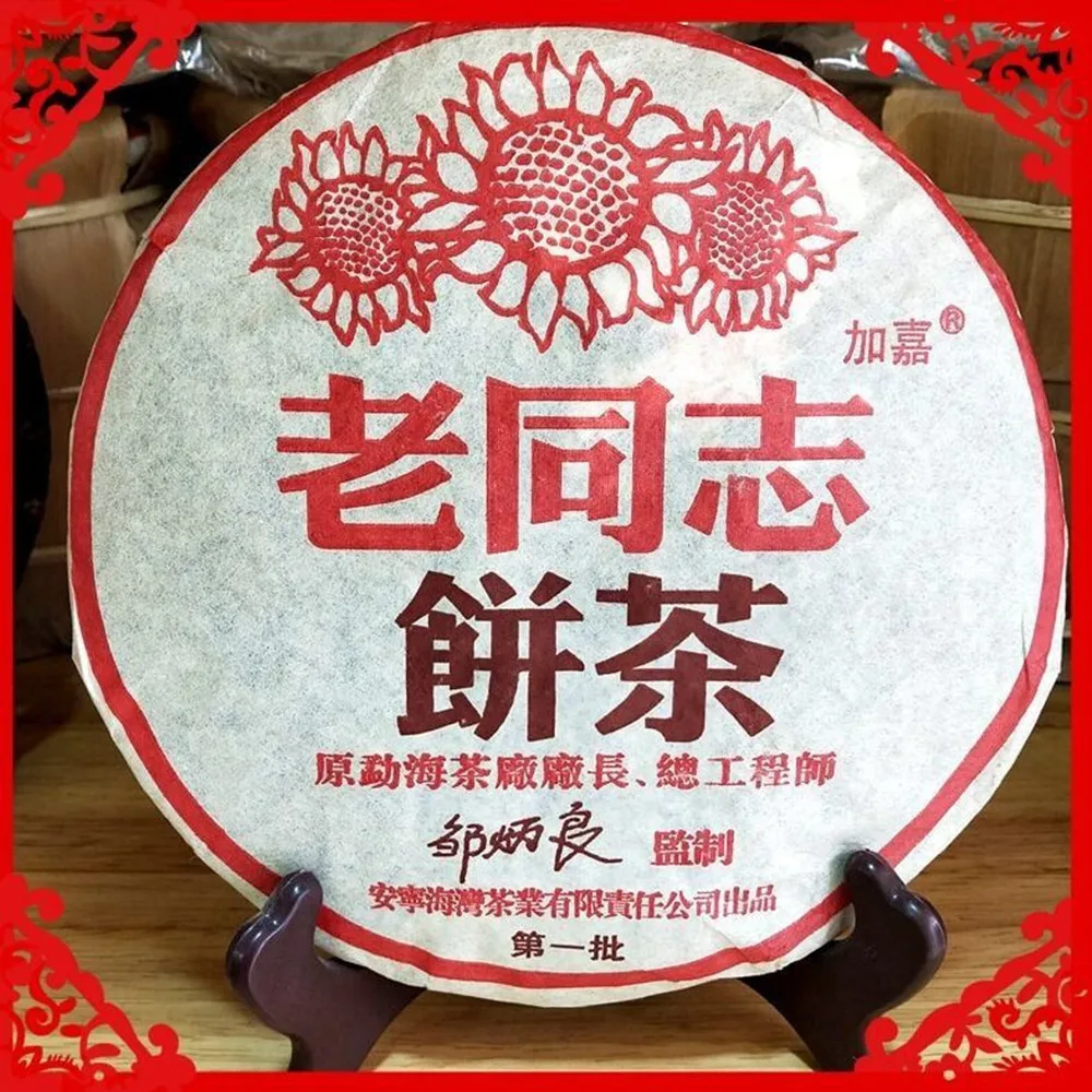 Anning Haiwan 2004 Old Comrade Shu Pu-erh Chun Xiang Bing Cha Batch 171 Ripe Pu-erh 357g
