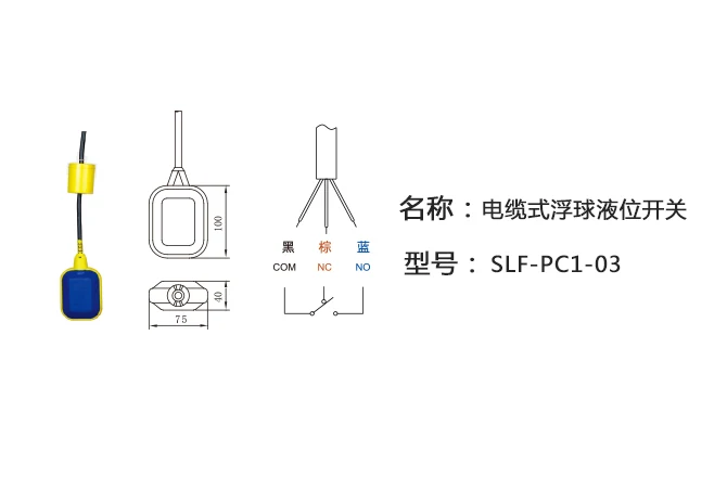 SLC-PC1-03 кабель Поплавковый переключатель уровня