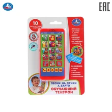 Обучающий сенсорный телефон "УМКА" с песнями на стихи А.Барто 219344