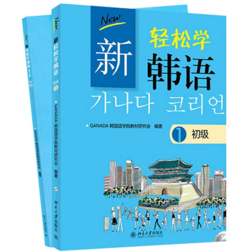 2 книги новый стандартный корейский язык серия учебников + Рабочая книга