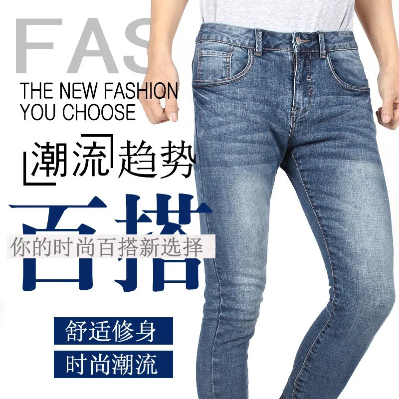 Spring MEN'S Jeans Korean-style Slim Fit Long Pants Teenager Trend Washing Quality High-End Skinny Pants