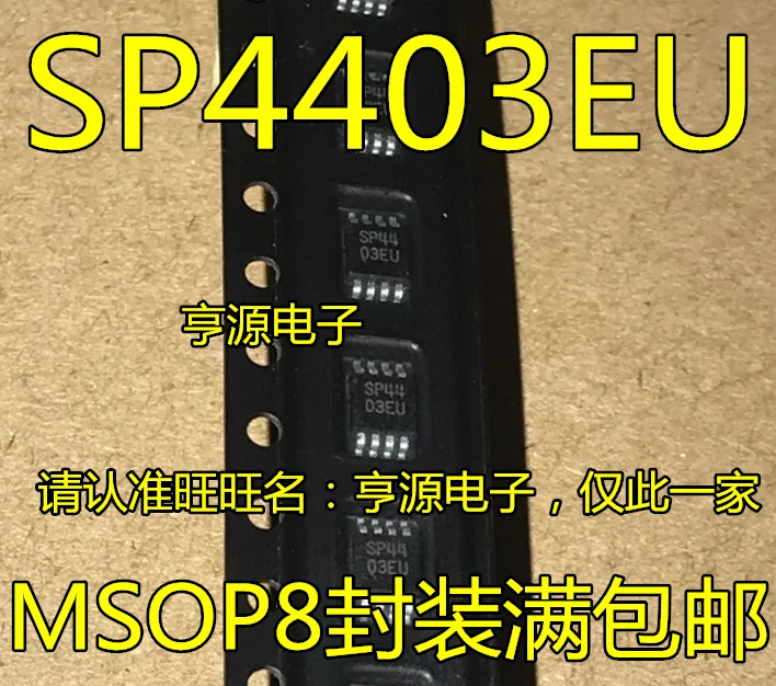 10 шт. SP4403EU MSOP8 SP4403 Электролюминесцентная лампа драйвер импортированный из низкого напряжения