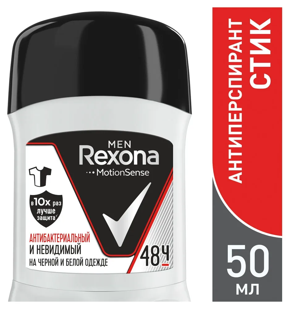 Антиперспирант стик Rexona «Антибактериальный и невидимый на черной и белой одежде», 50 мл
