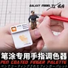 Model painting tool Finger Color Mixer Coloring palette pen coated finger palette For Gundam military model 1