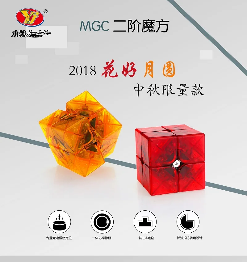 Yongjun MGC 2*2 прозрачный ограниченная версия Прозрачный-желтый/прозрачный-красный Cubo Magico Speedcube обучающая игрушка