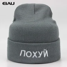 Шапка унисекс, простые вязаные шапочки в русском стиле для мужчин и женщин, шапки в стиле хип-хоп, Акриловая Лыжная Шапка, зимняя теплая шапка Skullies Bonnet