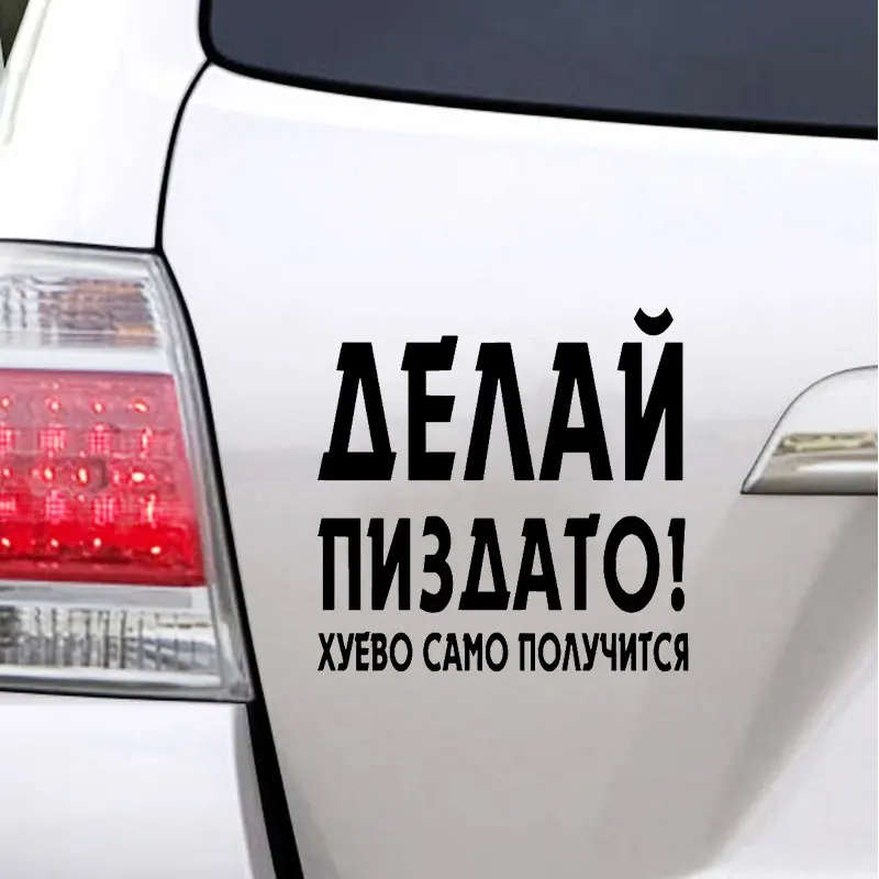 Виниловые наклейки на автомобильное окно забавные слова Креативные украшения