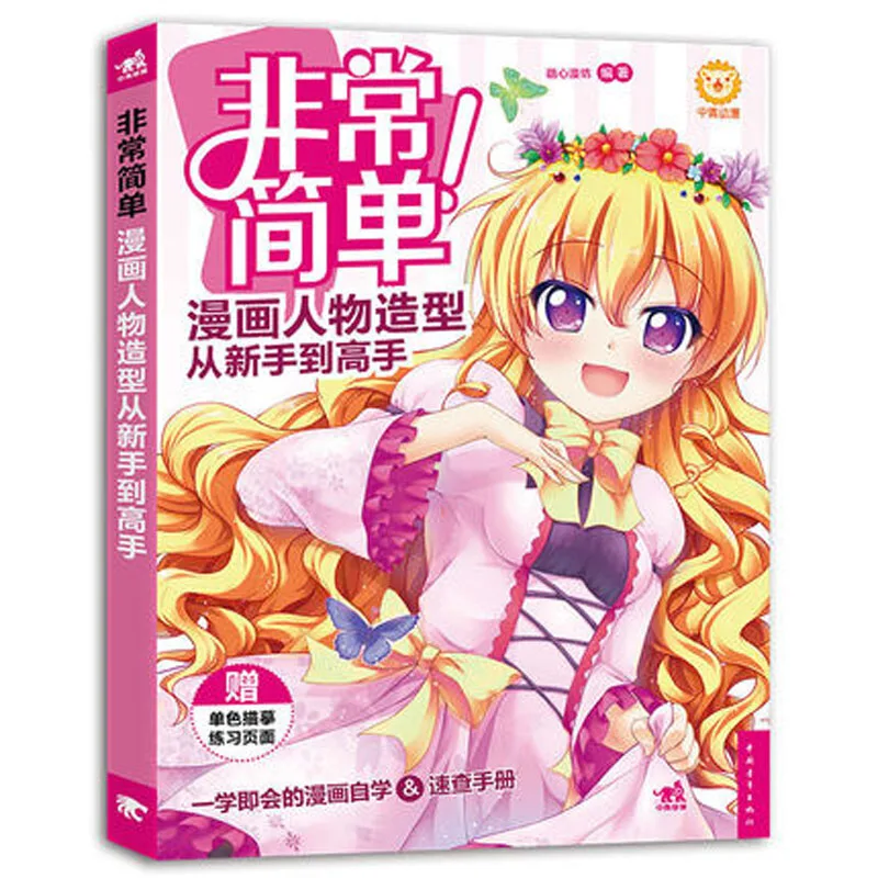 Manga Facile A Dessiner Personnage De Dessin Anime Modelisation Croquis Ligne Dessin Livre De Techniques Aliexpress