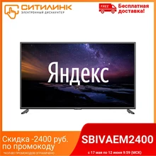 Телевизор HYUNDAI H-LED65EU1311, Яндекс, 65