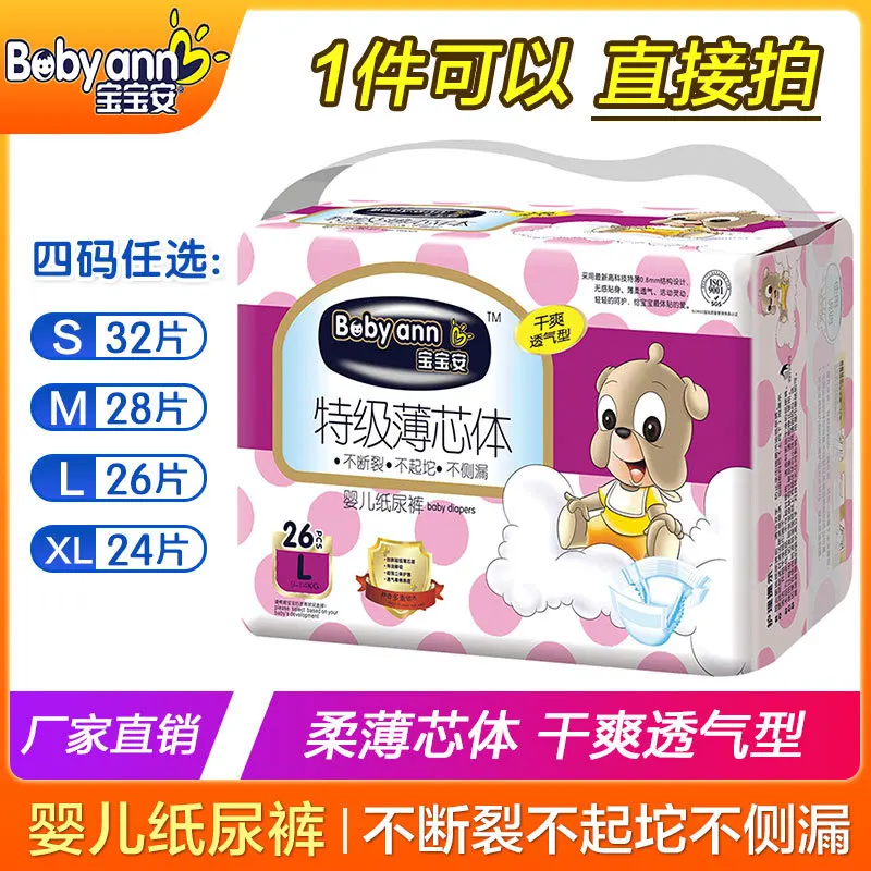

Personal Baby Safe Ball Diapers Infant Newborns Soft Thin Core Body Baby Diapers