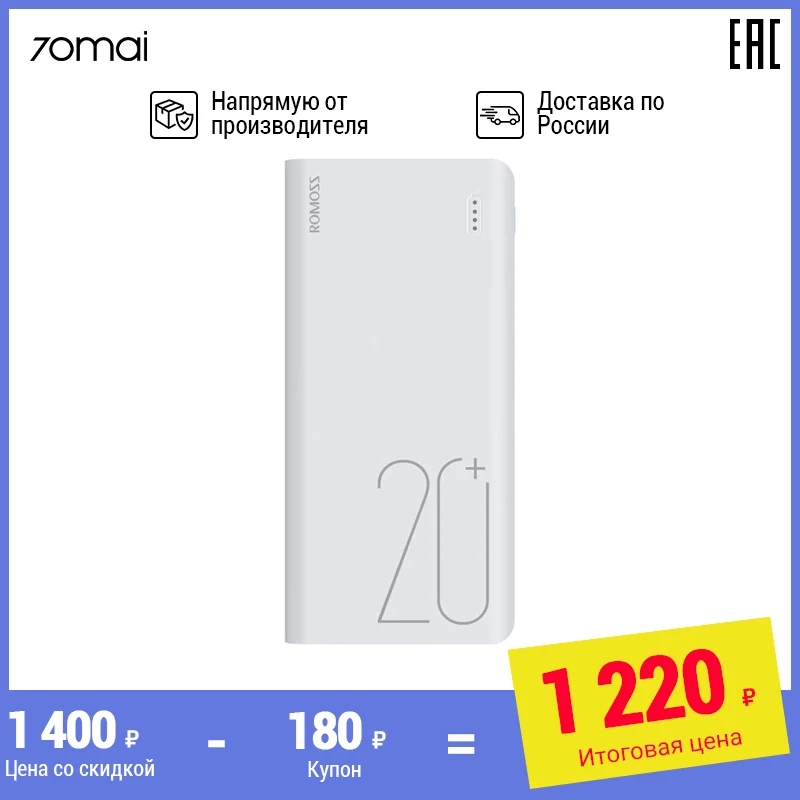 ROMOSS Sense 6+ 20000мАч power Bank с PD3.0 двухсторонняя Быстрая зарядка портативная [ доставка