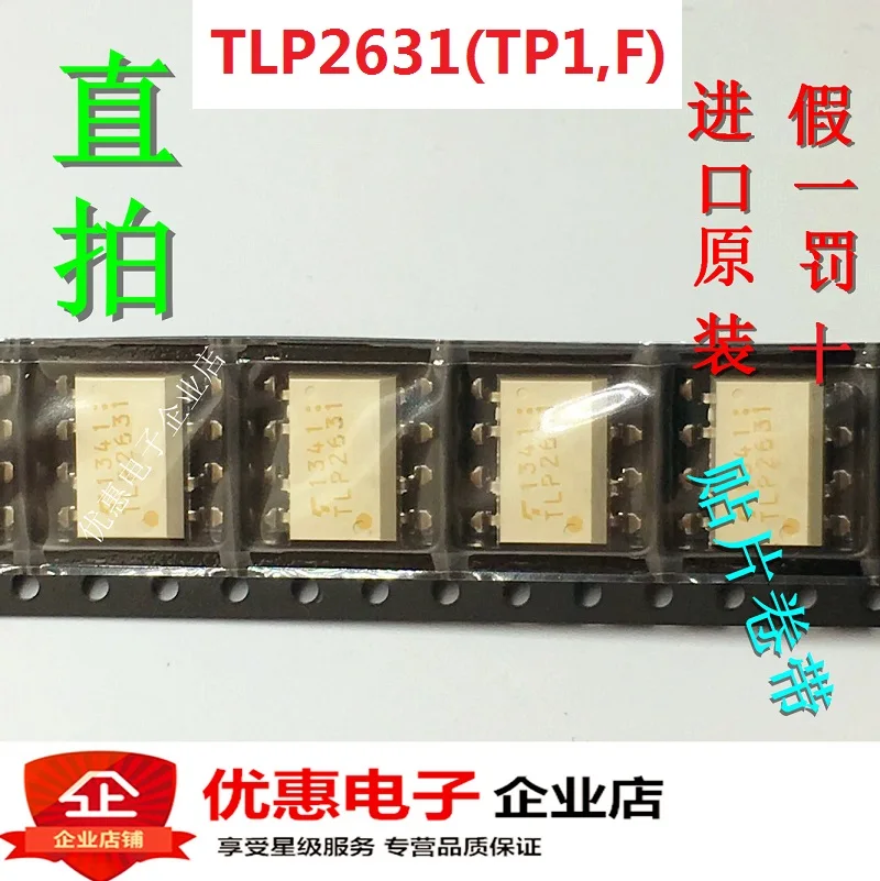 10 шт./лот TLP2631(TP1, F) TLP2631 SOP8