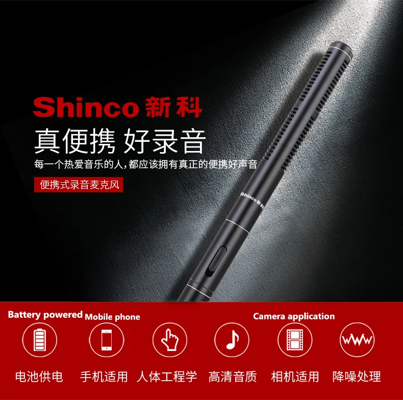 Shinco D100 микрофон для интервью SLR микрофон камера мобильный телефон внешний микрофон направленного радио открытый микрофон для интервью