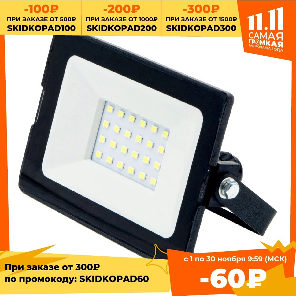 Светодиодный прожектор GLANZEN 20Вт FAD-0002-20-SL 6500K IP65 | Лампы и освещение