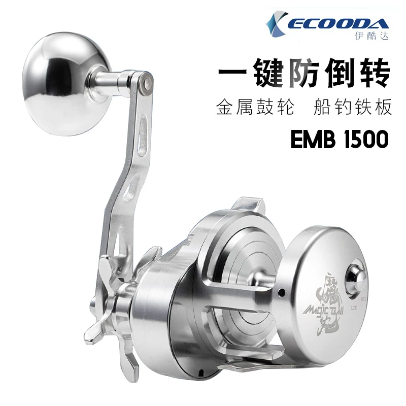 11/1まで。Ecooda　EMB1500R ジギングリール 8+1BB Ecooda新釣りリールEMB1500R/l最大ドラッグ15キロベイトキャスティング
