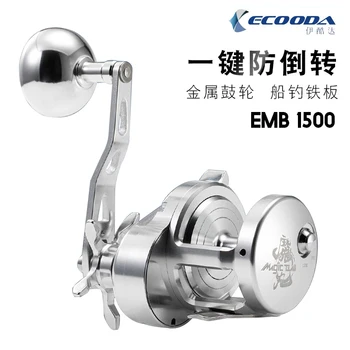 شراءECOODA بكرة صيد جديدة EMB1500R/L ماكس السحب 15 كجم بكرة صب الطعم 6.2:1 عالية السرعة المعادن القفز الصيد بكرة قارب بكرة