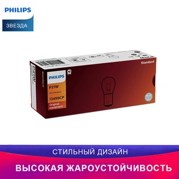 

Philips Лампочка примерка 13498CP P21W автомобиль Стоп-сигнал Индикаторная лампа Лампочка