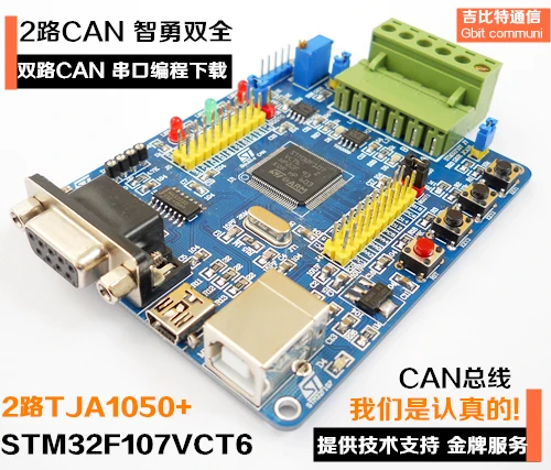 CAN шина макетная плата двойной CAN модуль STM32F107VCT6