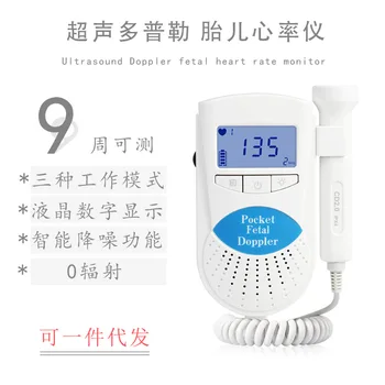

Pregnant Women Household Fetal Heart Rate Instrument No Radiation for Detecting Fetal Fetal Movement Monitoring Fetal Heart Rate