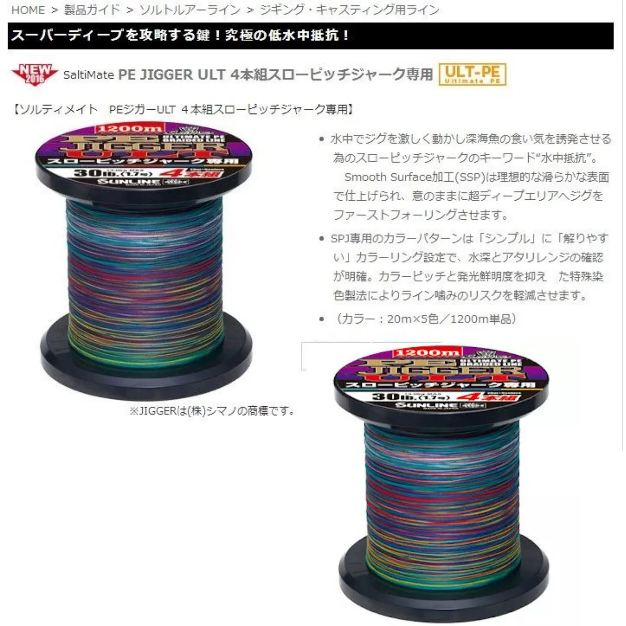 サンライン PE ジガー ULT スローピッチジャーク専用