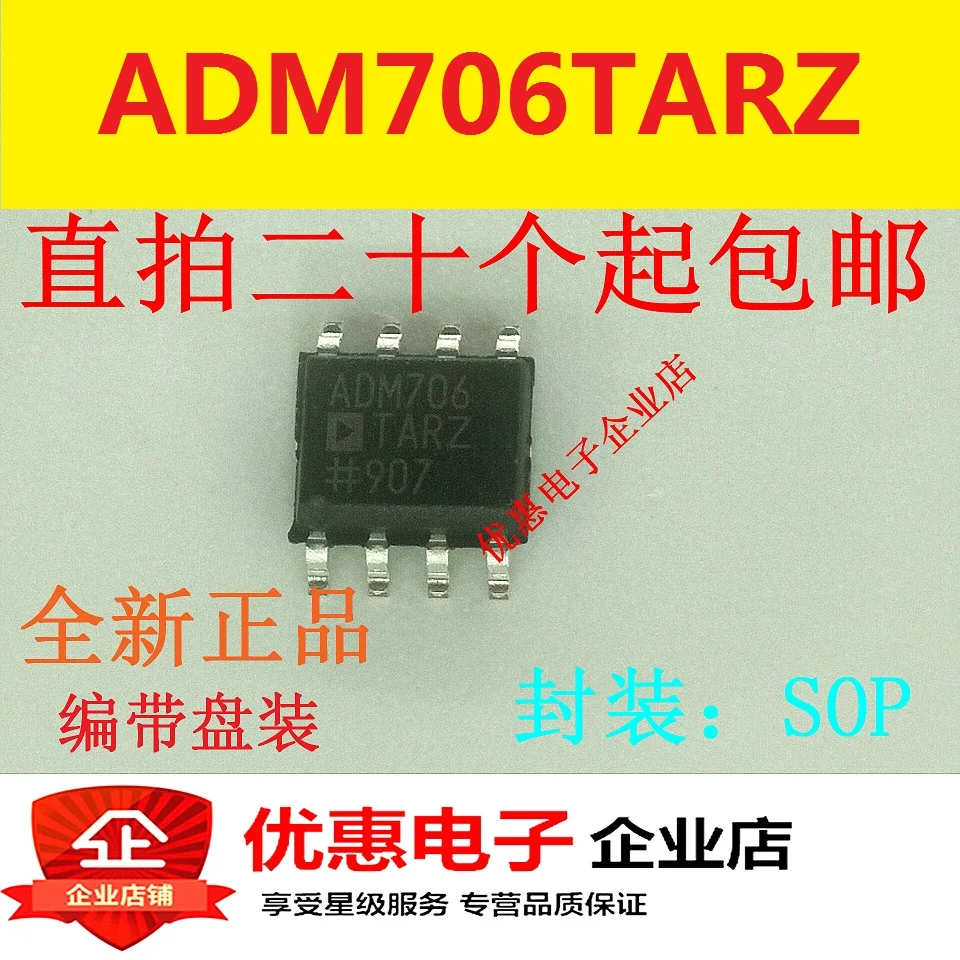10 шт./лот ADM706TARZ ADM706 SOP8