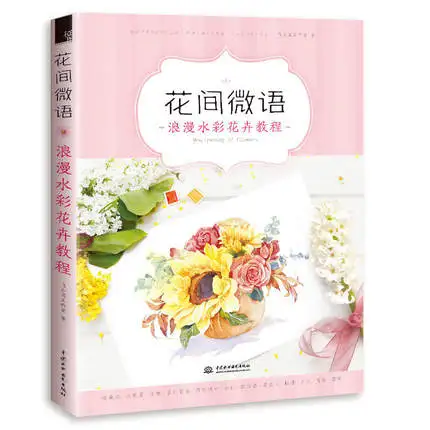 

Introduction to Watercolor Flowers Painting Drawing Art Book Beauty Sketch Drawing Coloring Self-study Tutorial Textbook