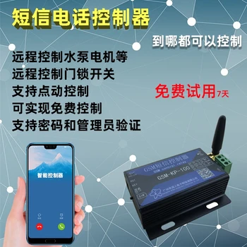 

GSM Controller SMS Controller All the Way 2.5KW Interface Remote Controller Remote Pump Control